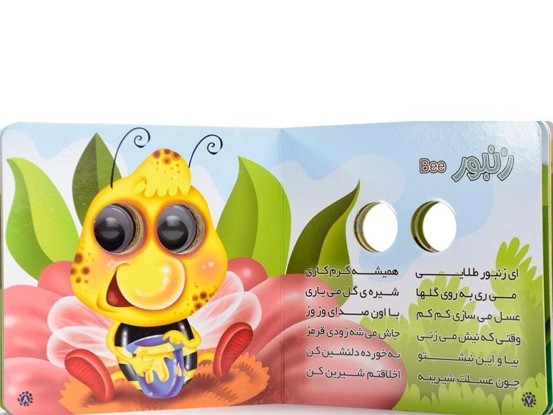 کتاب حشرات (کتابهای چشم قلمبه 5) - 4