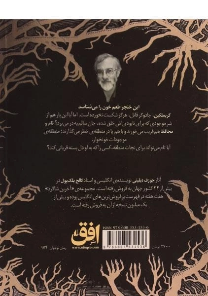 کتاب آخرین شاگرد 9 (چوبه ی دار خون آشام) - 1