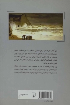 کتاب فضای پروستی - ژرژ پوله - 1