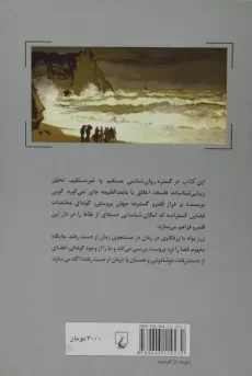 کتاب فضای پروستی - ژرژ پوله - 1