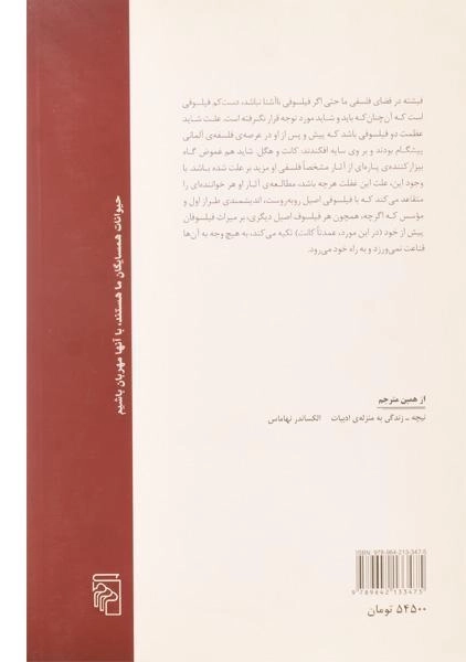 کتاب نظام آموزه ی اخلاق بر اساس اصول آموزه ی دانش - 1