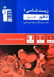 کتاب زیست دهم آبی قلم چی