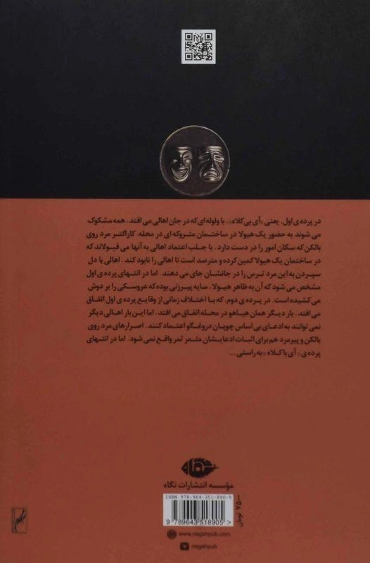 کتاب آی بی کلاه، آی با کلاه | غلامحسین ساعدی - 1