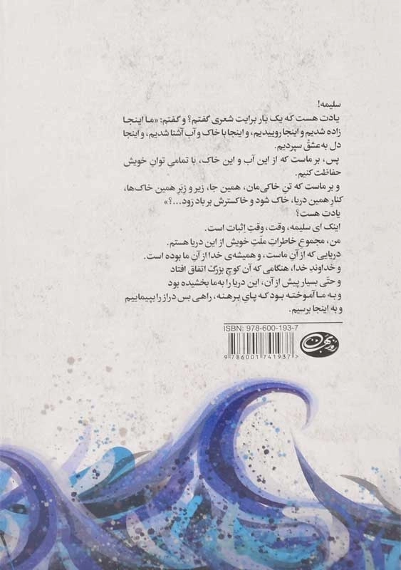 کتاب بر جاده های آبی سرخ | نادر ابراهیمی - 1