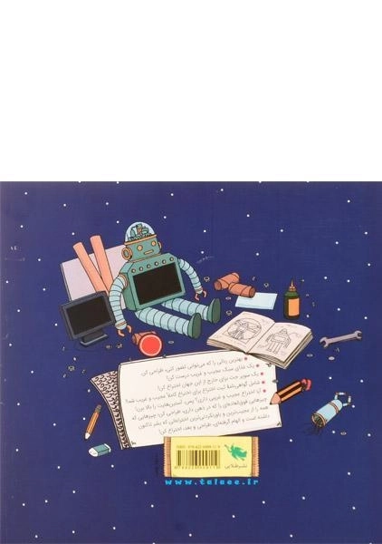 کتاب خودت اختراع کن - 1