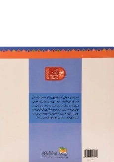 کتاب شیر و موش و شکارچی (قصه های ماندنی) - نشر افق - 1