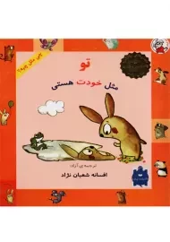 کتاب تو مثل خودت هستی