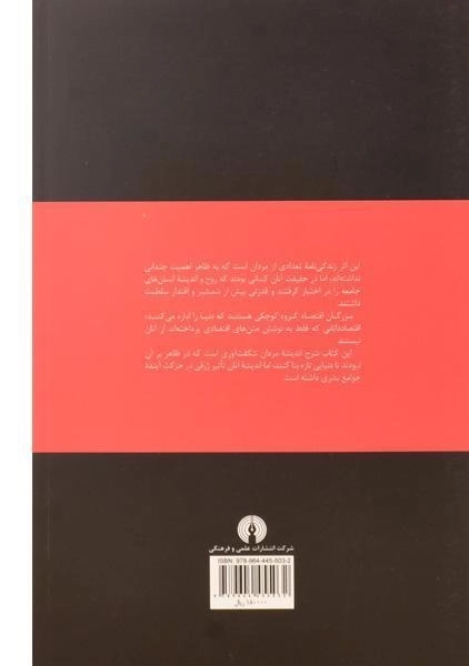 کتاب بزرگان اقتصاد - هایلبرونر - 1