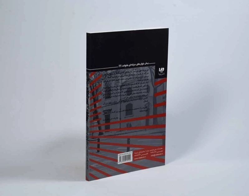 کتاب استوارت هورتن تغییر کوچک - ویدا - 2