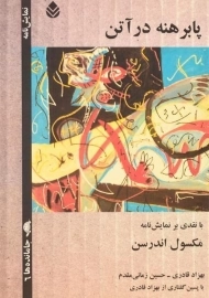 کتاب پابرهنه در آتن - مکسول اندرسن