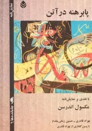 کتاب پابرهنه در آتن - مکسول اندرسن