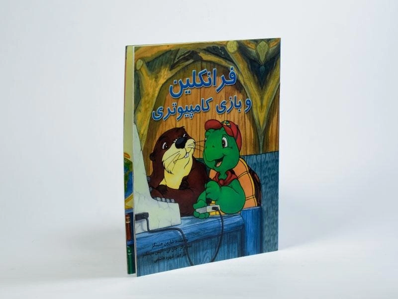 کتاب فرانکلین و بازی کامپیوتری - 1