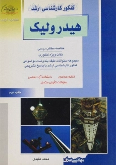 کتاب راهیان ارشد هیدرولیک