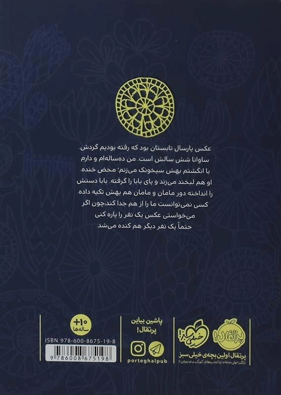 کتاب از طرف آبری با عشق - پرتقال - 1