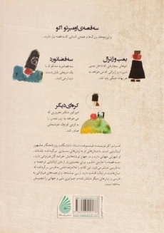 کتاب سه قصه - چکه - 1