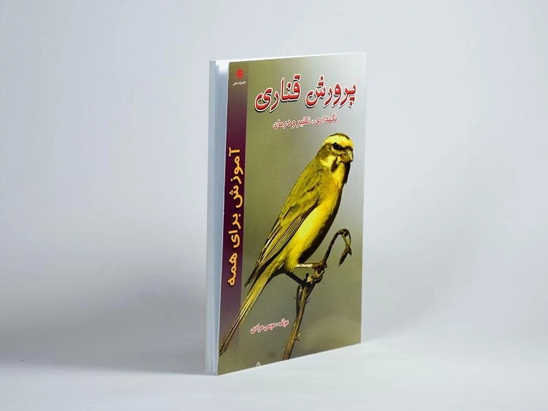 کتاب پرورش قناری | نشر حامی - 1