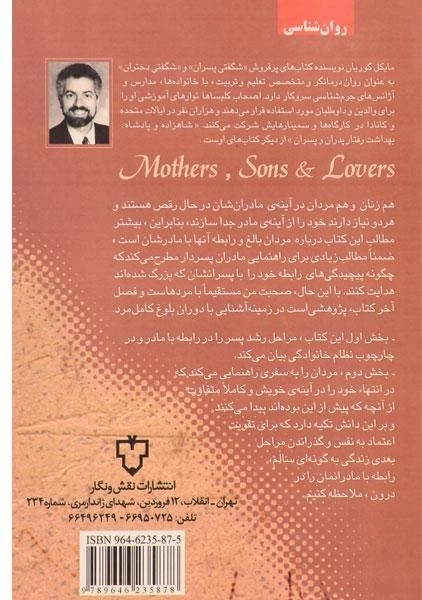 کتاب مادران و پسران - مایکل گوریان - 1