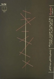 کتاب در قلمرو مرگ | نشر چشمه