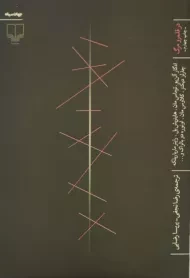 کتاب در قلمرو مرگ | نشر چشمه