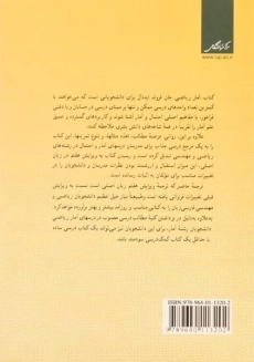 کتاب آمار ریاضی و کاربردهای آن - جان فروند | وحیدی اصل، عمیدی - 1