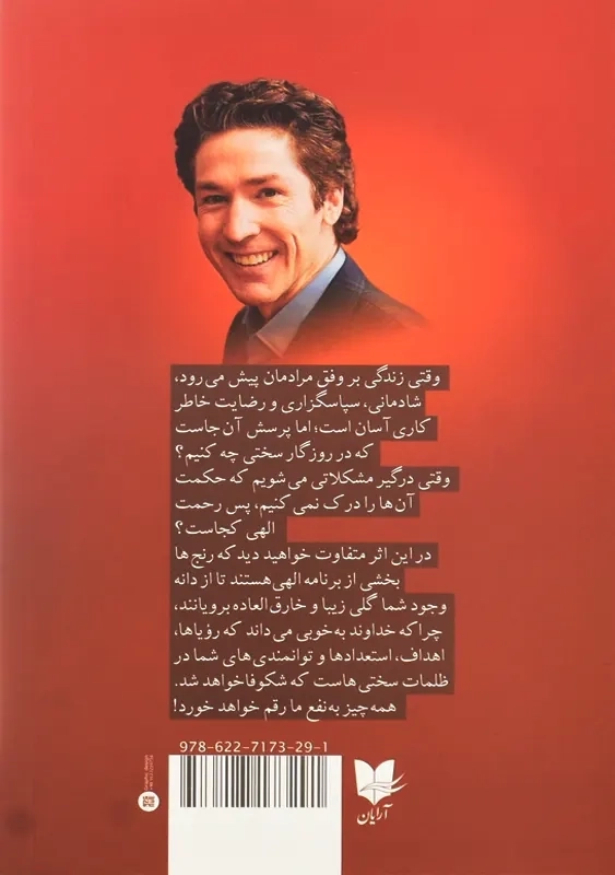 کتاب همه چیز به نفع توست | جول اوستین - 1