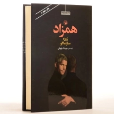 کتاب همزاد | ژوزه ساراماگو - 3