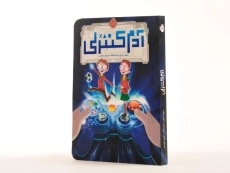 کتاب آدم کنترلی - پرتقال - 2