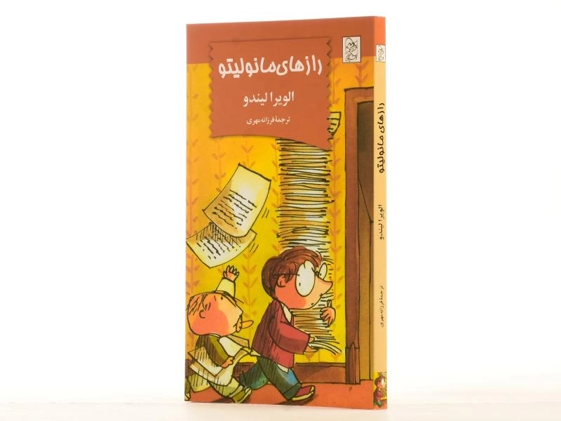 کتاب رازهای مانولیتو - آفرینگان - 2