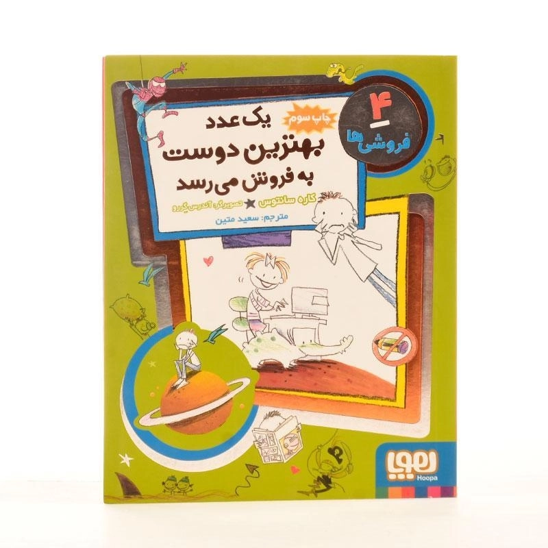 کتاب یک عدد بهترین دوست به فروش می رسد (فروشی ها 4) - 2