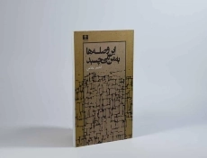 کتاب این وصله ها به من می چسبد - 4