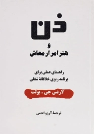 کتاب ذن و هنر امرار معاش