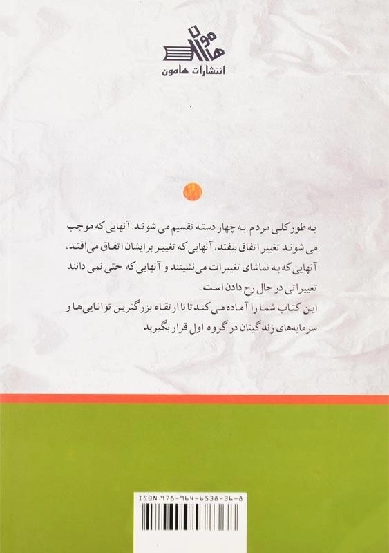 کتاب اره را تیز کنید اثر محمدرضا آل‌یاسین - 1