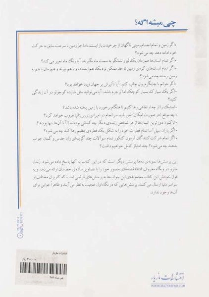 کتاب چی میشه اگه؟ | رندل مانرو - 1