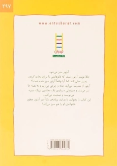 کتاب آرتور سبز - نردبان - 1