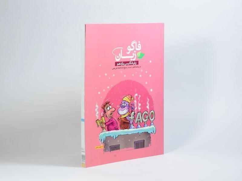 کتاب فاگو زبان انگلیسی یازدهم [11] - 1