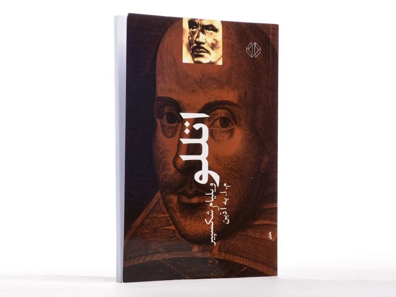 کتاب اتللو | ویلیام شکسپیر؛ ترجمه‌ی به آذین - 4