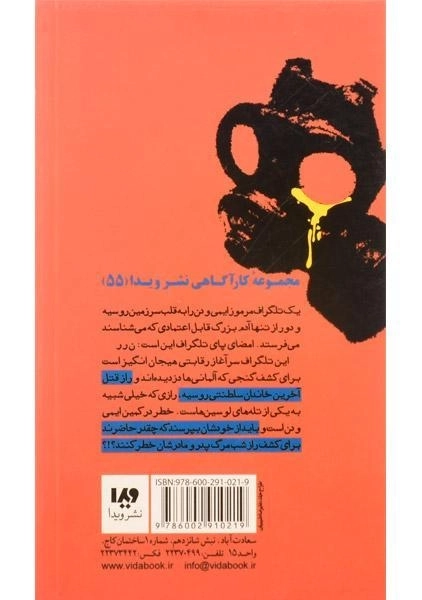 کتاب سی و نه سرنخ 5 (حلقه سیاه) - 1