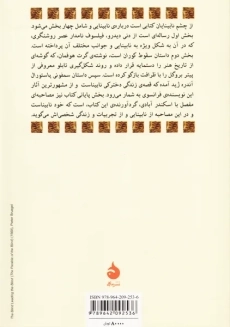 کتاب از چشم نابینایان | نشر ماهی - 1