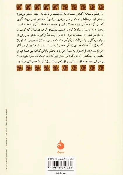 کتاب از چشم نابینایان | نشر ماهی - 1