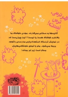 کتاب مودی خوفناک 6 (نمایش ترسناک) - 1