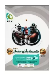 کتاب میکرو گسسته و آمار و احتمال کنکور گاج