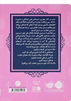 کتاب ایبی در سرزمین عجایب (قصه ها عوض می شوند 10/5) - 1