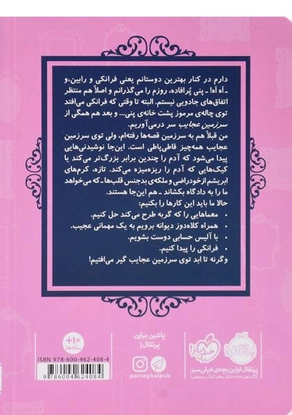 کتاب ایبی در سرزمین عجایب (قصه ها عوض می شوند 10/5) - 1