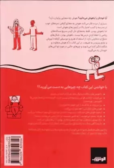 تو از آنچه فکر می‌کنی باهوش‌تری | توماس آرامسترانگ - 1