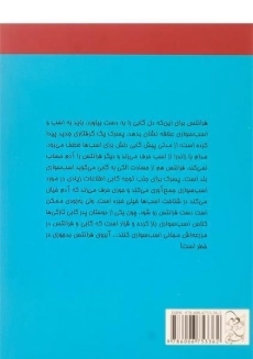 کتاب ماجرای اسب سواری فرانتس | نشر آفرینگان - 1