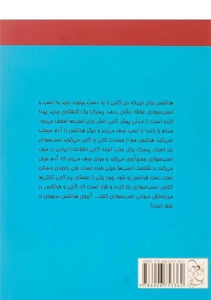کتاب ماجرای اسب سواری فرانتس | نشر آفرینگان - 1