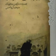 کتاب روزهای مرده