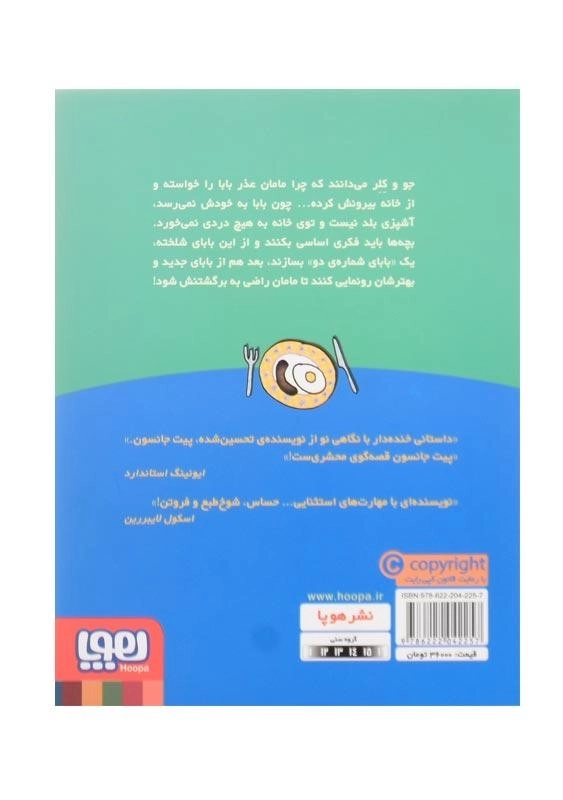 کتاب چگونه پدر خود را نجات دهیم | هوپا - 1