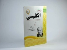 کتاب انگلیسی هشتم [8] اسفندیار - 1