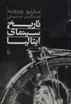 کتاب تاریخ سینمای ایتالیا